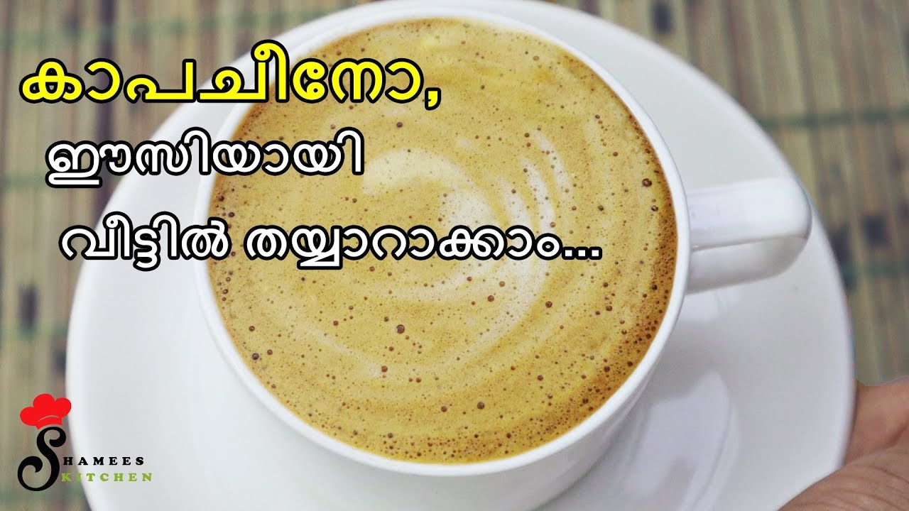 PERFECT CAPPUCCINO AT HOME || WITHOUT COFFEE MACHINE || BEATEN COFFEE IN TWO WAYS