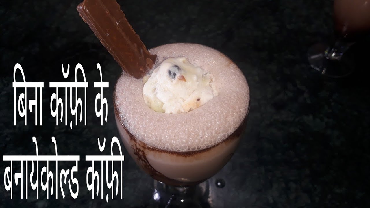 cold coffee without coffee powder/kids recipe/healthy sumeers drink/deliciousras…
