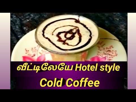 Cold Coffee | Cold Coffee Recipe in Tamil