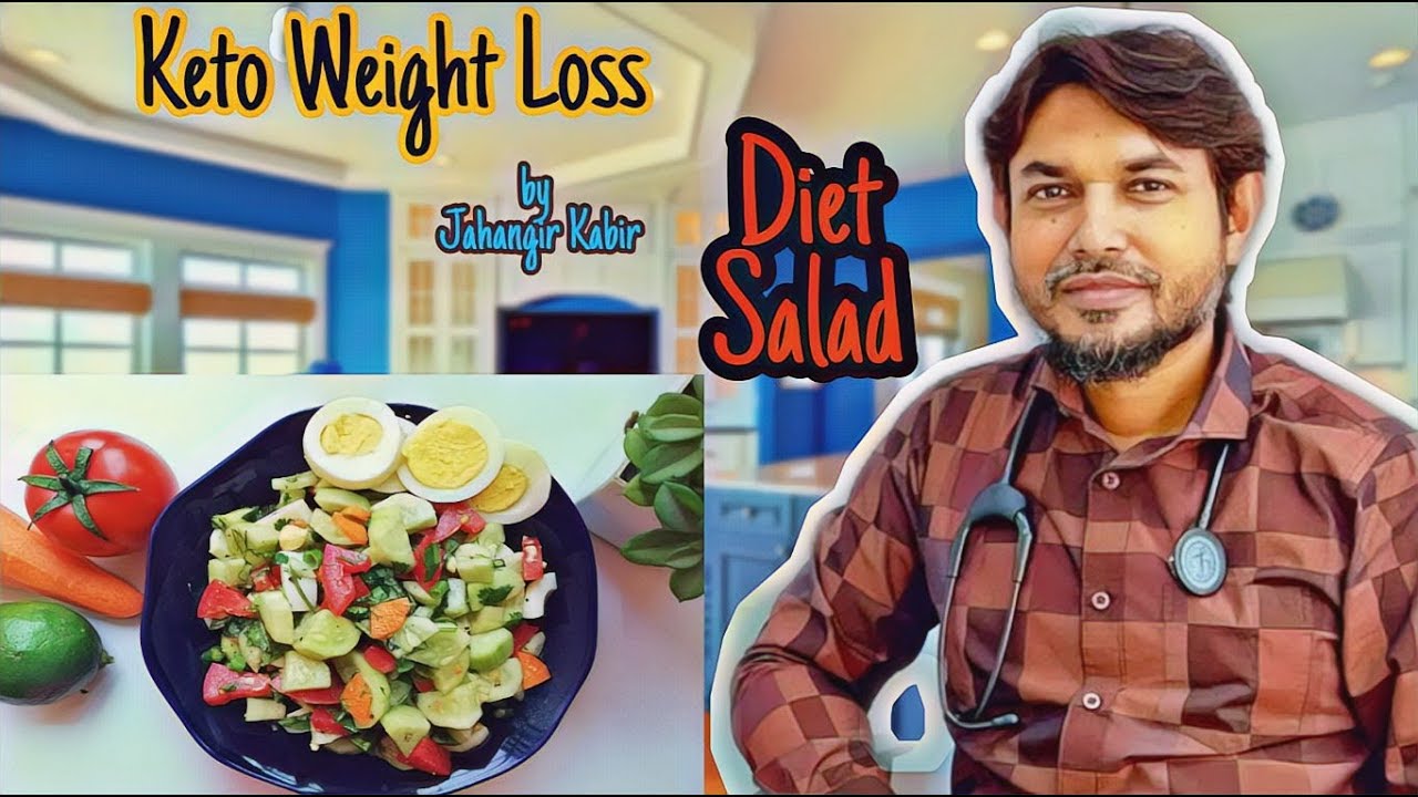 Dr Jahangir Kabir Weight Loss Recipe। Diet Salad | মাত্র ৭ দিনেই কমবে ৫ কেজি!! জ…