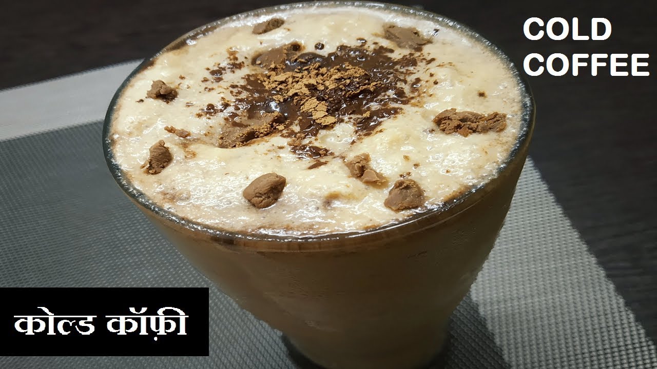 Cold Coffee Banane Ki Vidhi | Cold Coffee Restaurant Style | Beverages Recipe