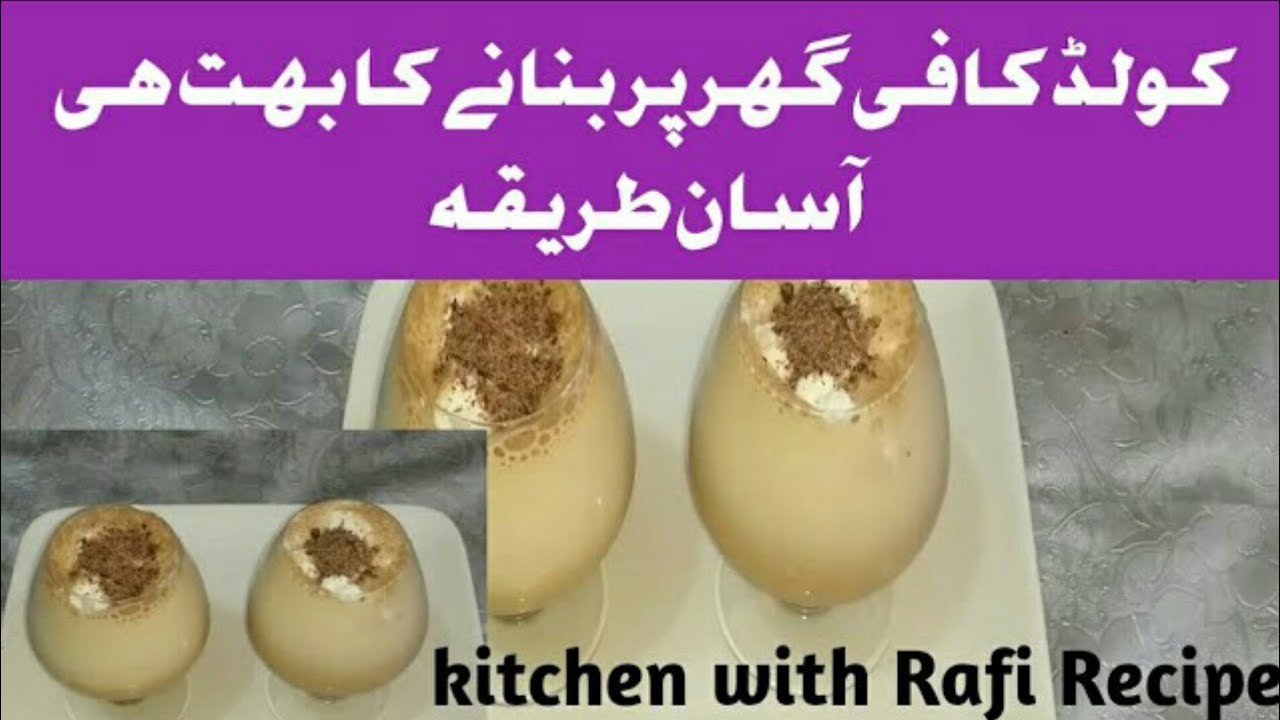 Cold Coffee Recipe kitchen with Rafi by Mohmmad Rafi