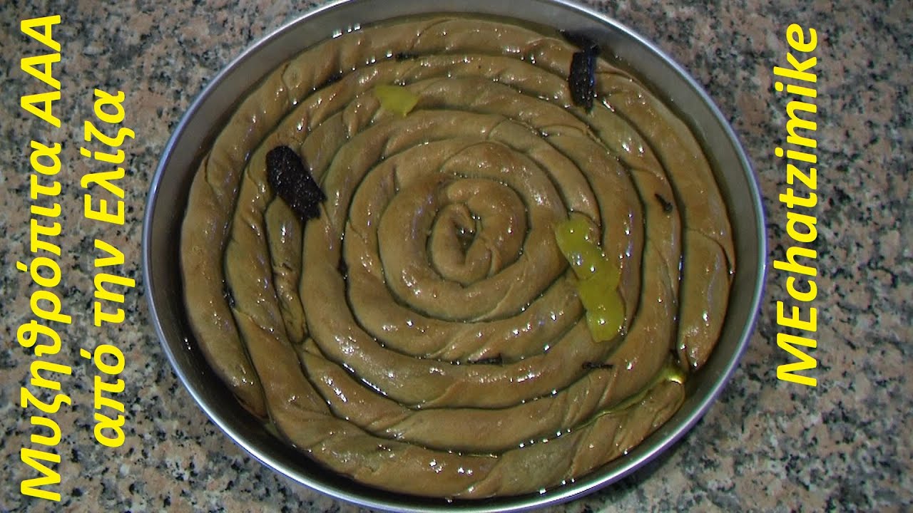 Κυπριακή Αναροπιτα στριφτή μυζηθρόπιτα με φιστίκια από την Ελίζα #MEchatzimike