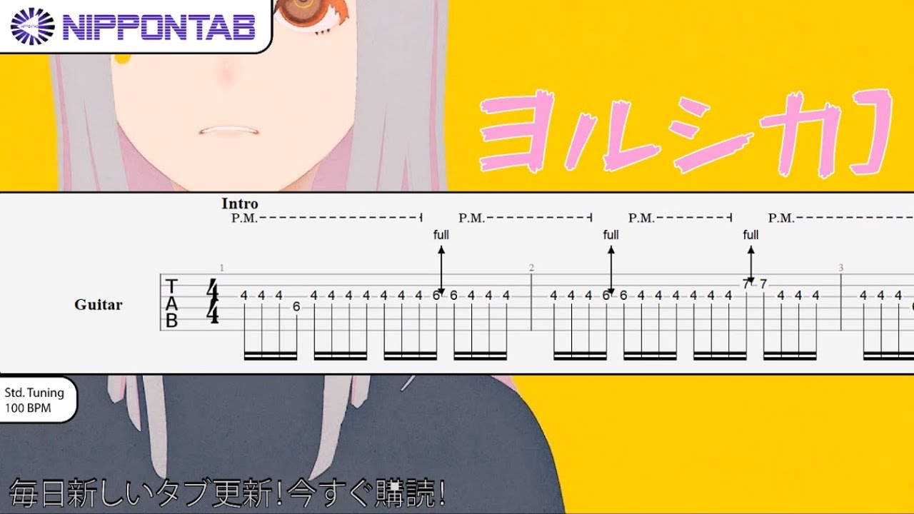 【Guitar TAB】〚ヨルシカ〛雨とカプチーノ – Rain With Cappuccino (Yorushika) ギター tab譜