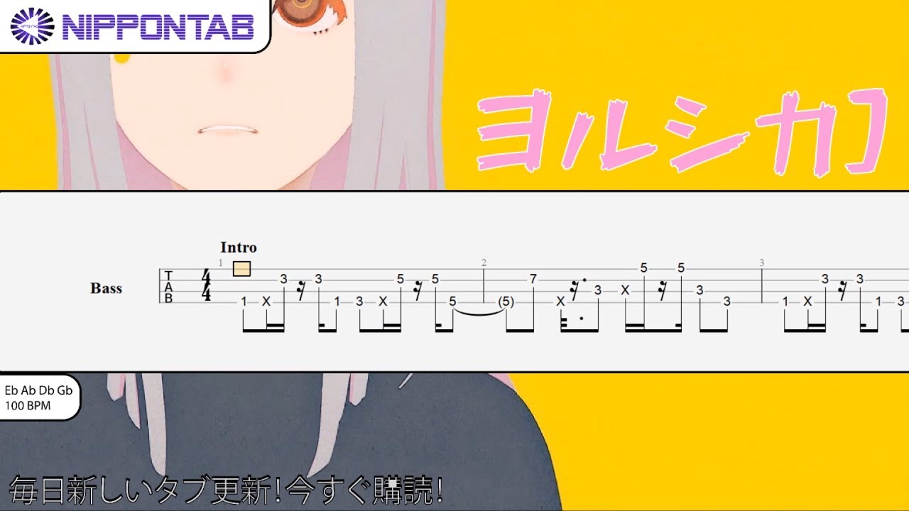 【Bass TAB】〚ヨルシカ〛雨とカプチーノ – Rain With Cappuccino (Yorushika) ベース tab譜