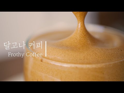 (SUB) Frothy Coffee Sweet Iced Latte Coffee I 달고나커피 Hottest coffee in Korea now! (ASM…