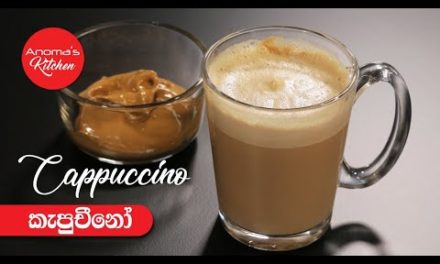 ගෙදර හදන Cappuccino – Episode 888 – Homemade Cappuccina