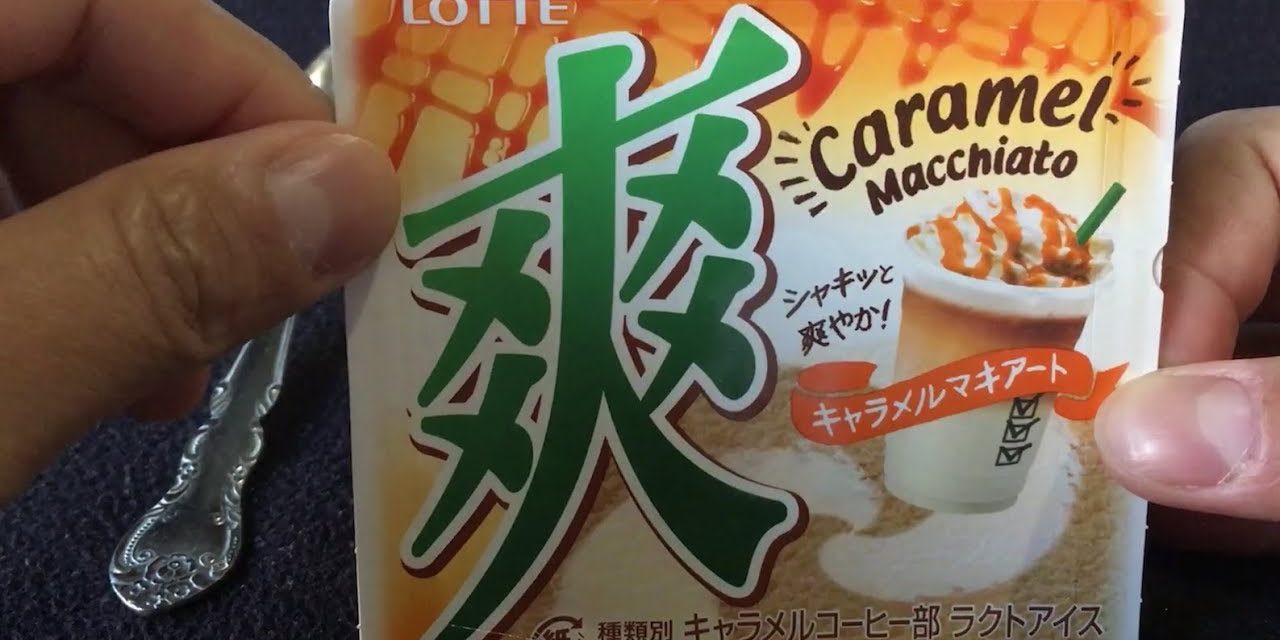 Japanese Munchies – Lotte Soh Ice Cream: Caramel Macchiato