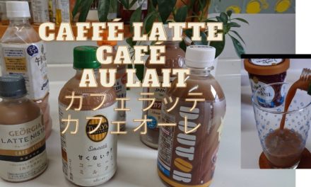DIFFERENT KINDS OF BRANDS OF MILK TEA, CAFE LATTE, CAFE AU LAIT