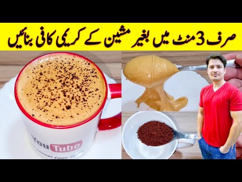 Coffee Recipe Without Machine By ijaz Ansari | Frothy Creamy Coffee Homemade Rec…
