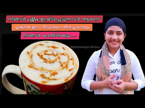 Coffee recipe malayalam| Instant Coffee recipes| Kallumakayas kitchen