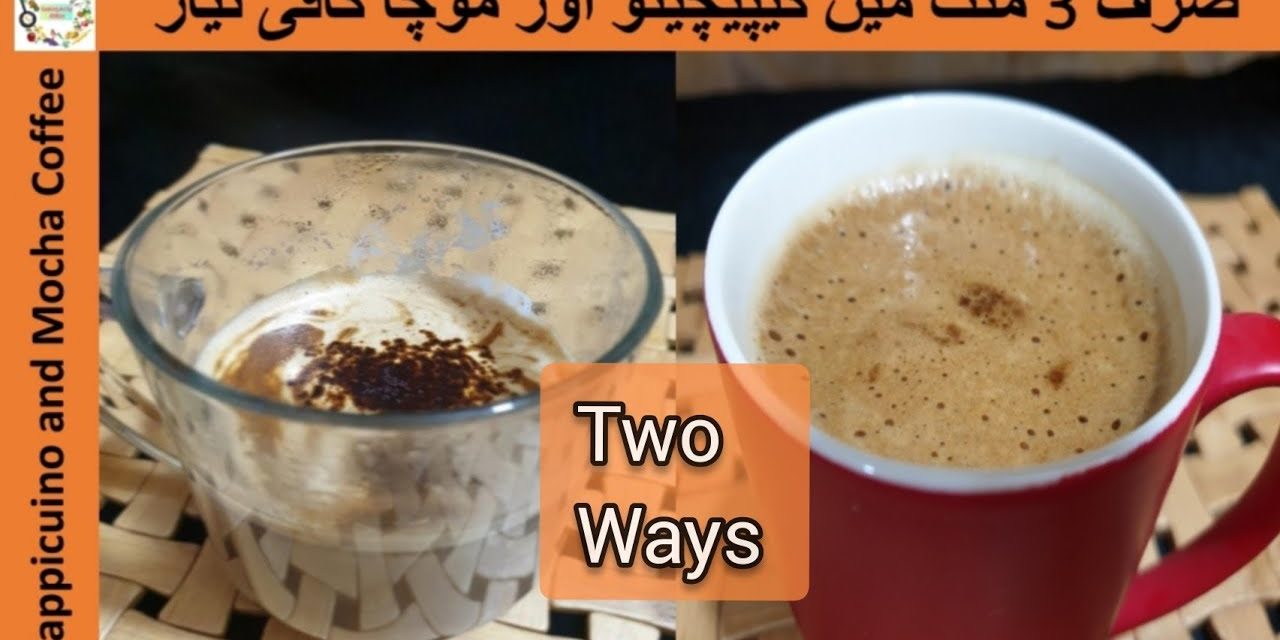 Cappicuino and Mocha Coffee | Two Ways of Coffee | By Arooj |
