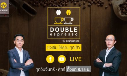 ☕ DOUBLE espresso “ชงเข้ม ให้คุณ ทุกเช้า” วันที่ 26 พ.ย. 64 พบกับ