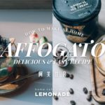 HOME CAFE | 2 Affogato Recipe!! | Delicious & Easy | 阿芙佳朵